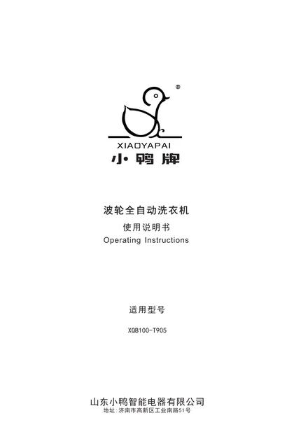 xiaoya 小鸭电器T系列电子XQB100-T905